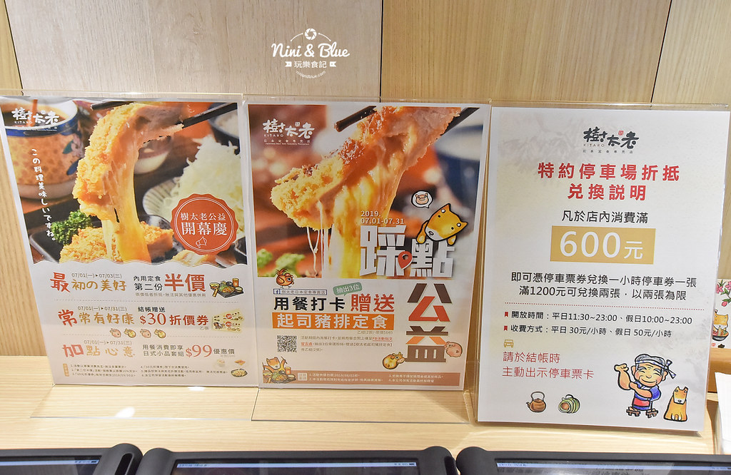 公益路美食 樹太老菜單 台中豬排 吃到飽03