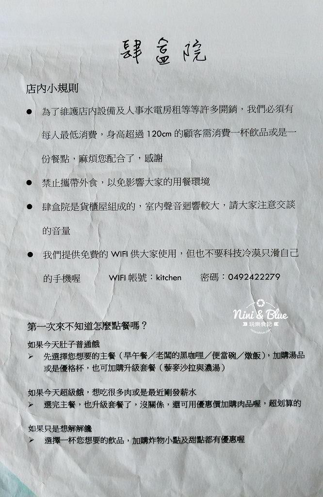 肆盒院菜單01