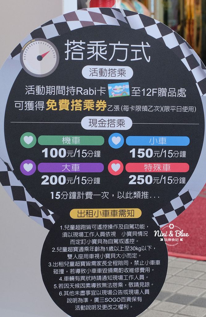 兒童超跑樂園.廣三sogo13