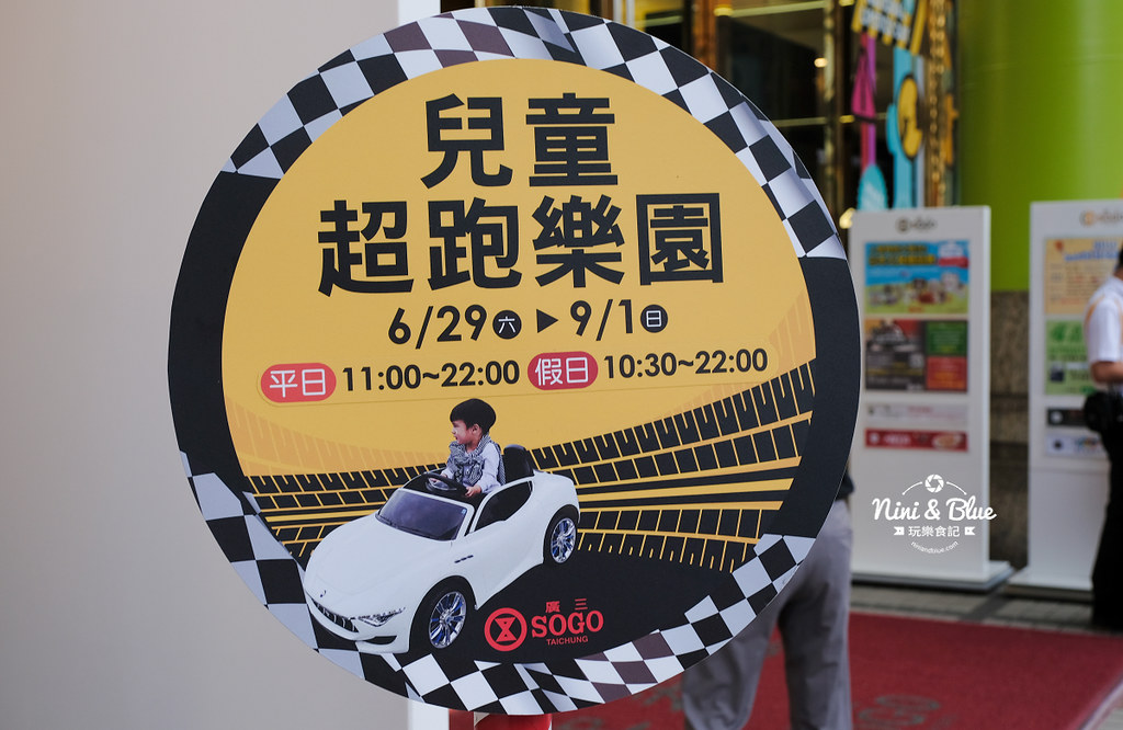兒童超跑樂園.廣三sogo09