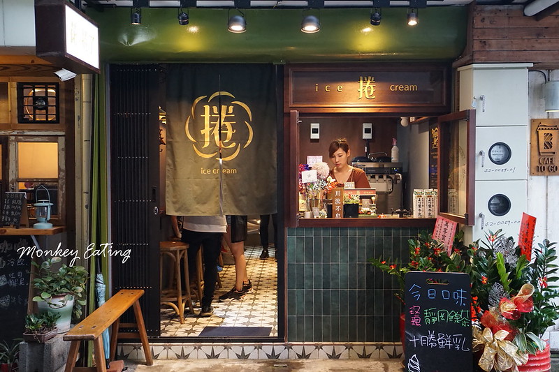 【台中豐原】花捲了霜淇淋│巷弄復古老宅冰品,好吃的手作霜淇淋、香酥雞蛋仔│近廟東商圈 @Nini and Blue 玩樂食記 DSC01531