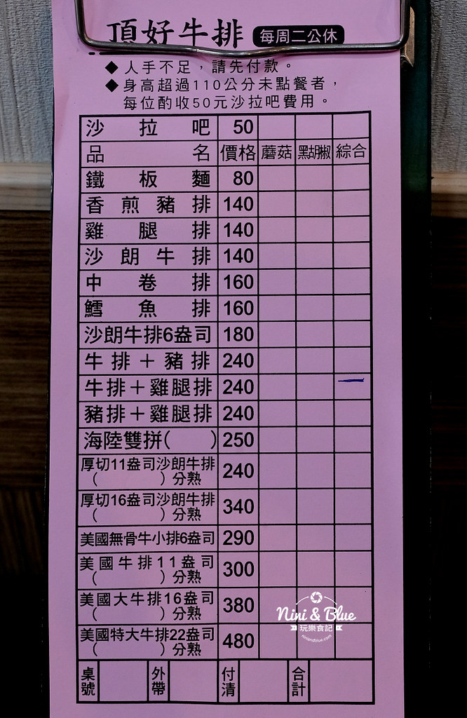 頂好牛排.草屯美食01