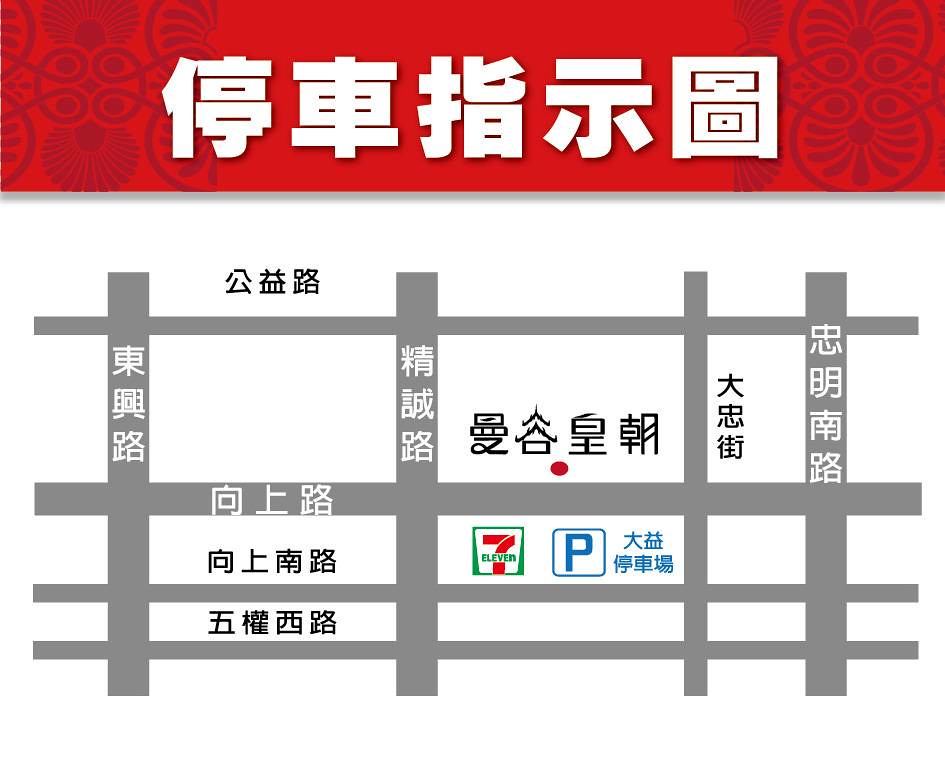 曼谷皇朝 台中泰式料理 推薦 菜單價位42