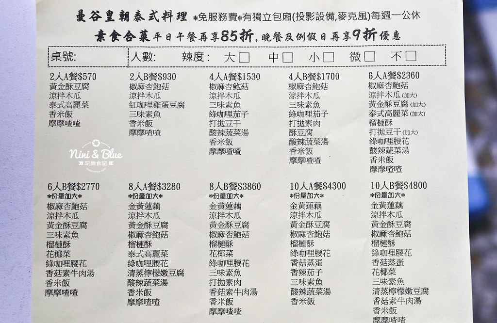 曼谷皇朝 素食 台中泰式料理菜單 價位2