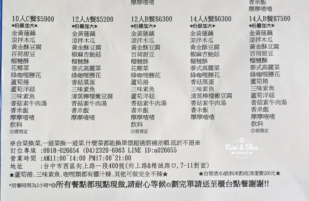 曼谷皇朝 素食 台中泰式料理菜單 價位 1