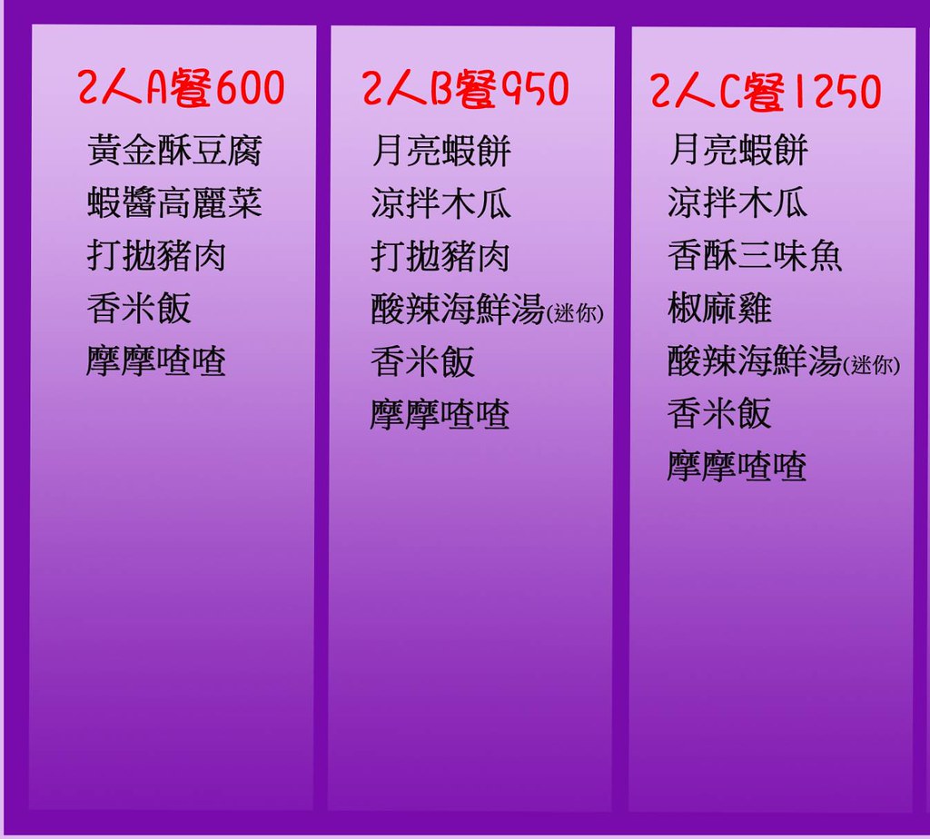 曼谷皇朝 台中泰式料理 推薦 菜單價位41
