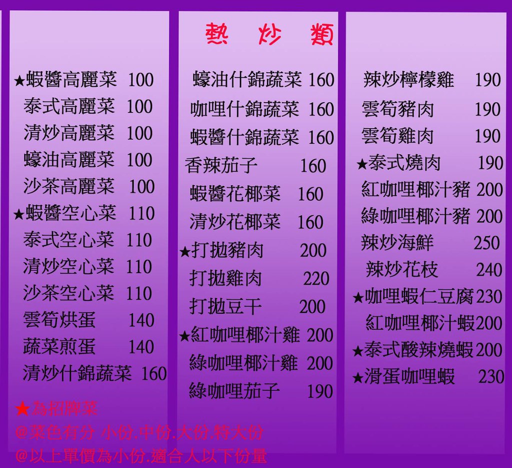 曼谷皇朝合菜套餐menu菜單09