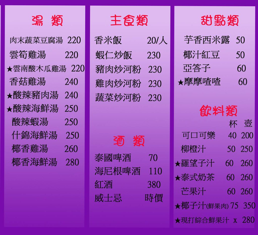 曼谷皇朝合菜套餐menu菜單08