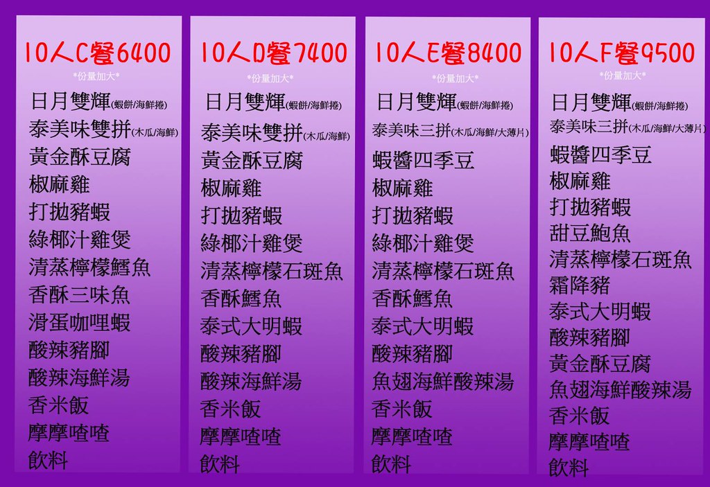 曼谷皇朝合菜套餐menu菜單05
