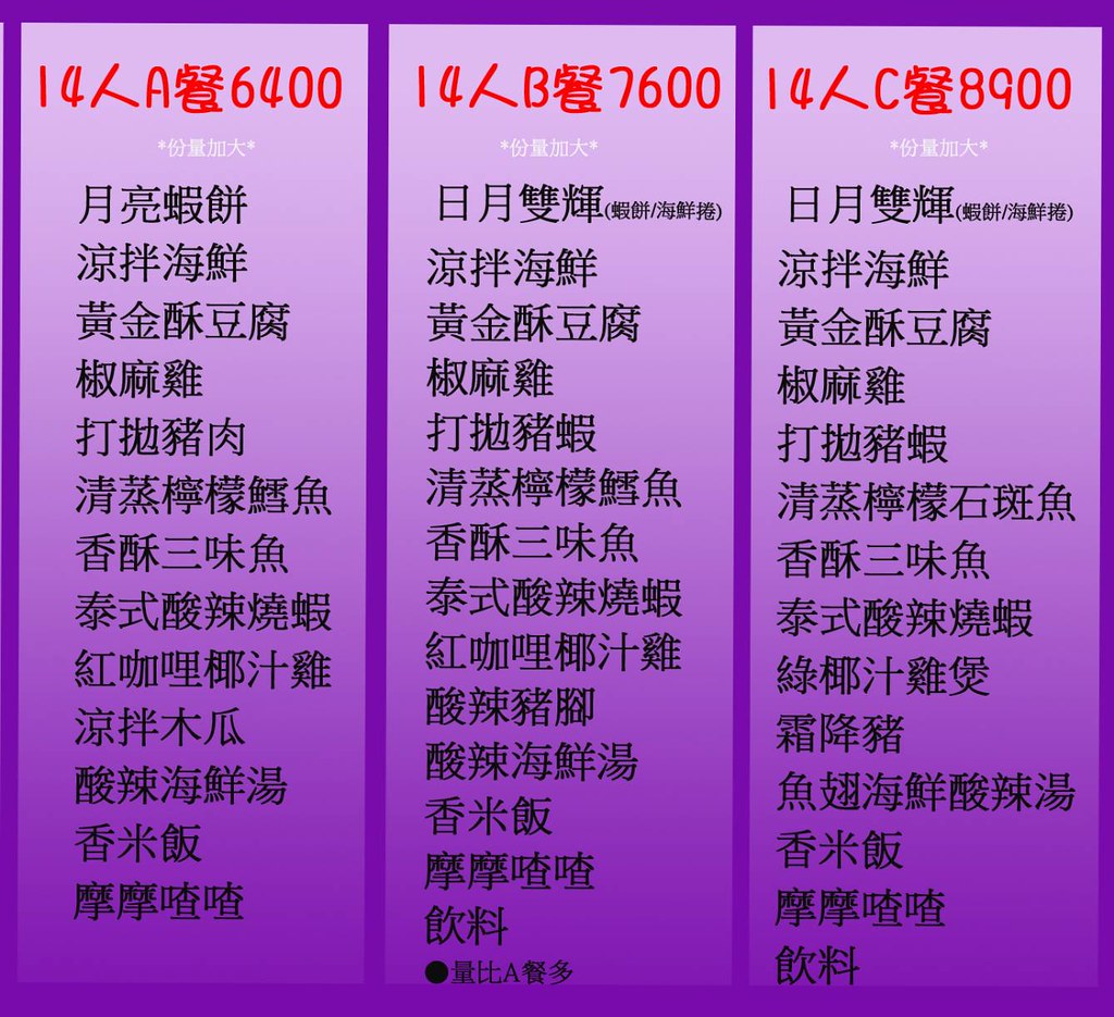 曼谷皇朝合菜套餐menu菜單04