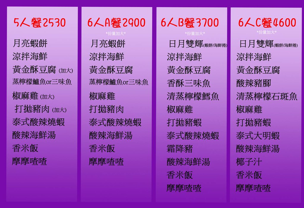 曼谷皇朝合菜套餐menu菜單02