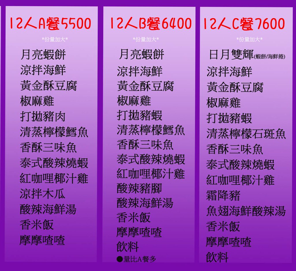 曼谷皇朝合菜套餐menu菜單06