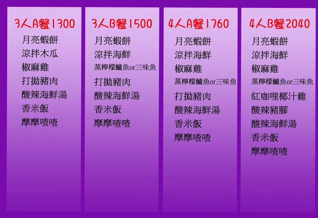 曼谷皇朝合菜套餐menu菜單01