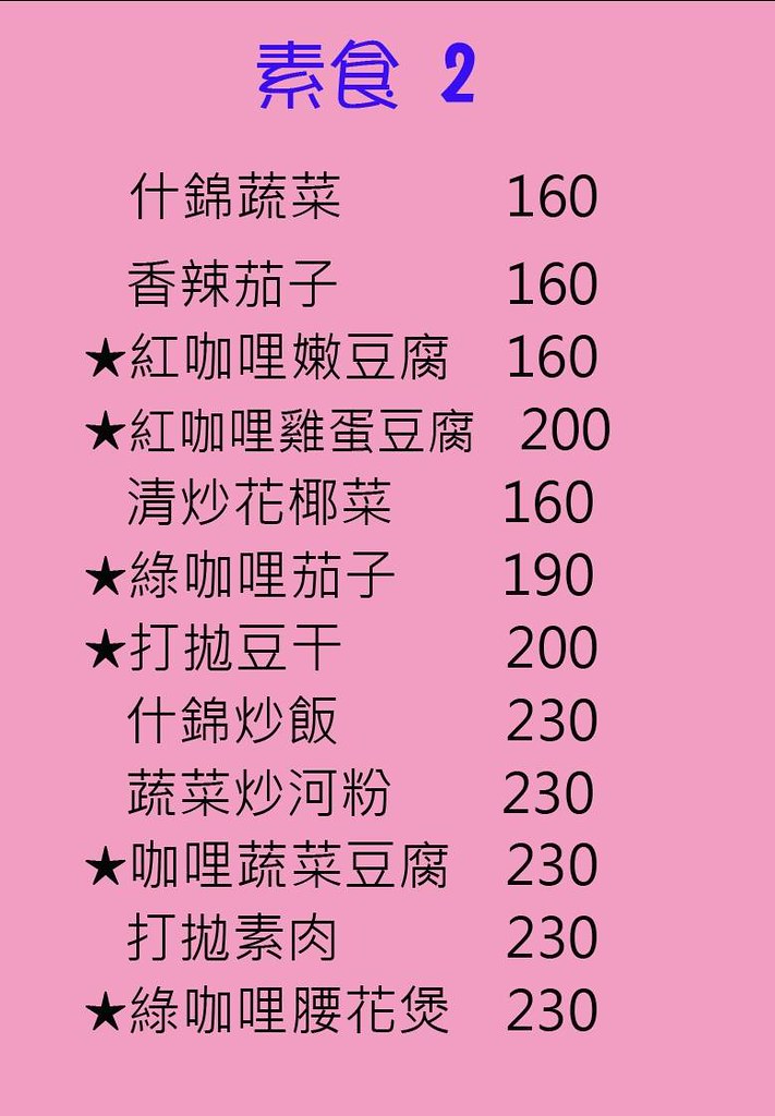 曼谷皇朝 素食泰式料理合菜套餐menu菜單06