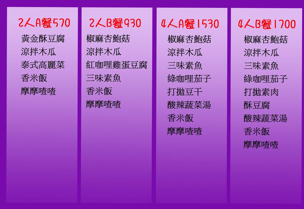 曼谷皇朝 素食泰式料理合菜套餐menu菜單01