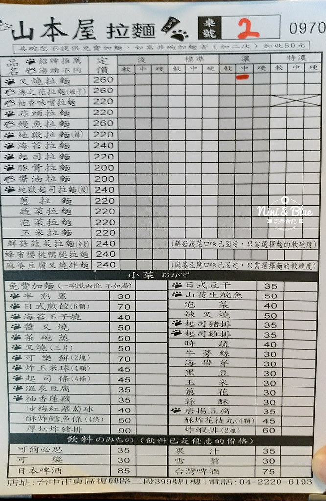 山本屋日式拉麵.台中火車站03