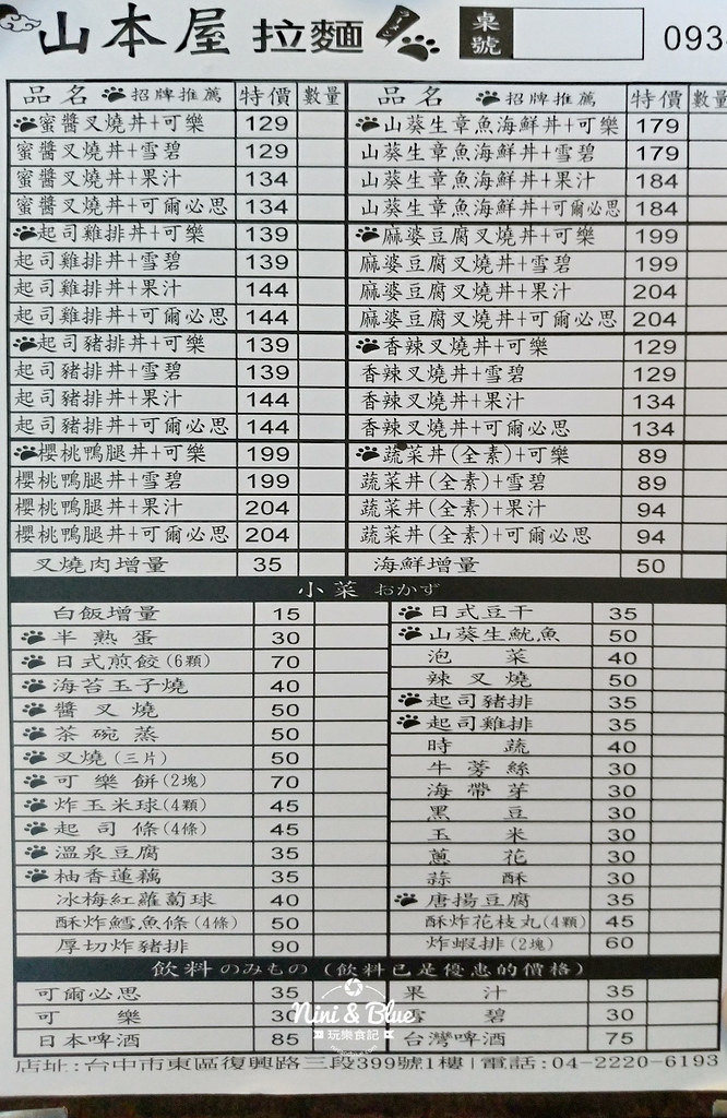 山本屋日式拉麵.台中火車站02