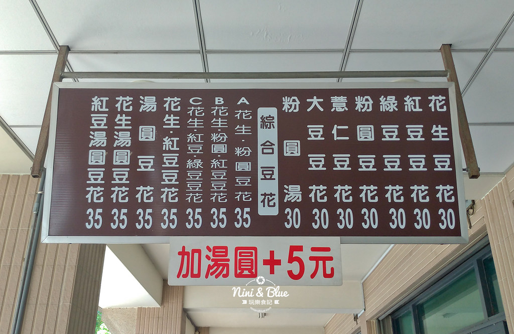 林西東豆花粉圓.草屯美食04 林西東豆花粉圓.草屯美食04