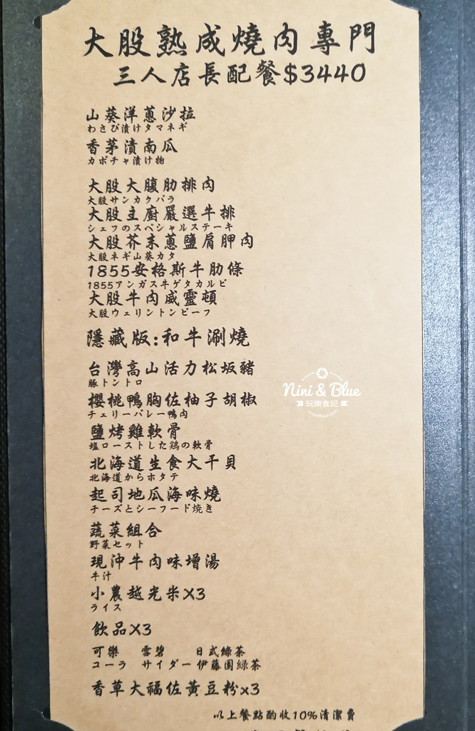 大股熟成燒肉 menu菜單 台中美食 和牛清酒11