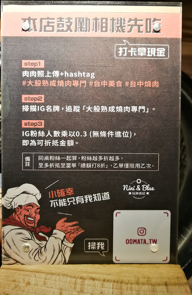 大股熟成燒肉 menu菜單 台中美食 和牛清酒01