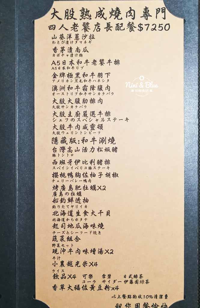 大股熟成燒肉 menu菜單 台中美食 和牛清酒14