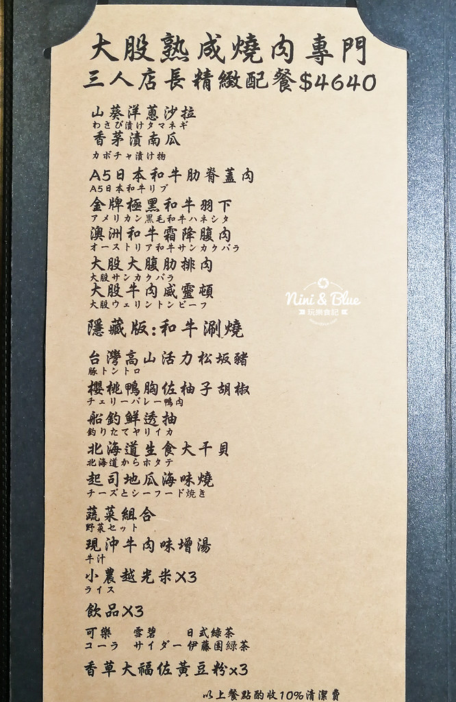 大股熟成燒肉 menu菜單 台中美食 和牛清酒13