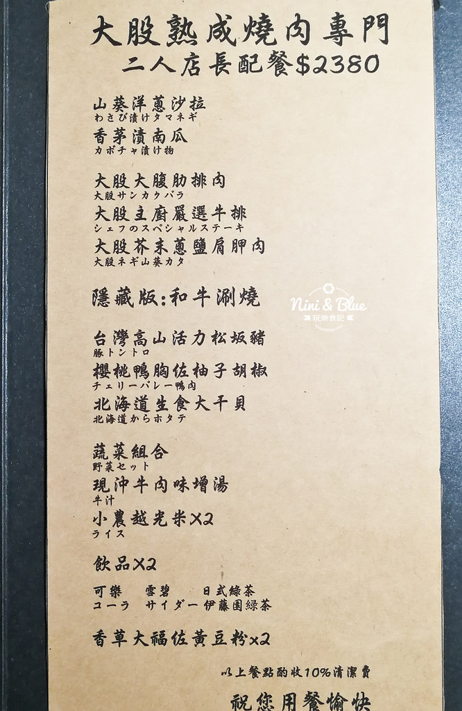 大股熟成燒肉 menu菜單 台中美食 和牛清酒10