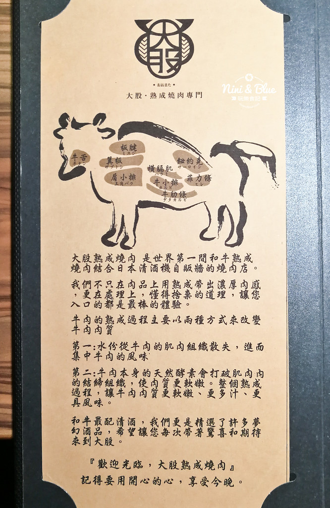 大股熟成燒肉 menu菜單 台中美食 和牛清酒09