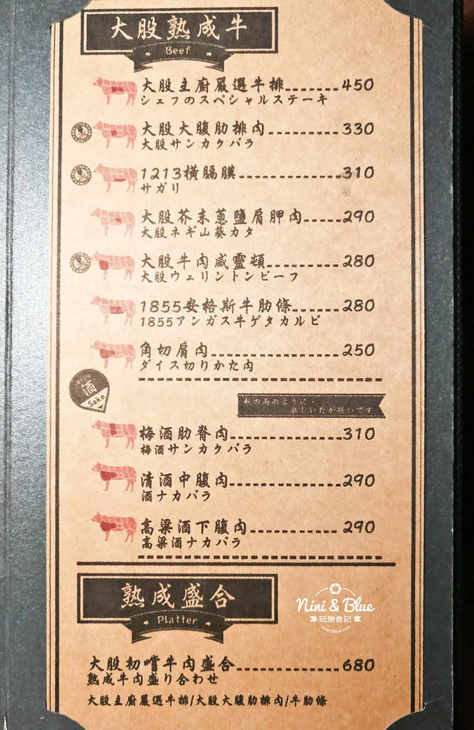 大股熟成燒肉 menu菜單 台中美食 和牛清酒04