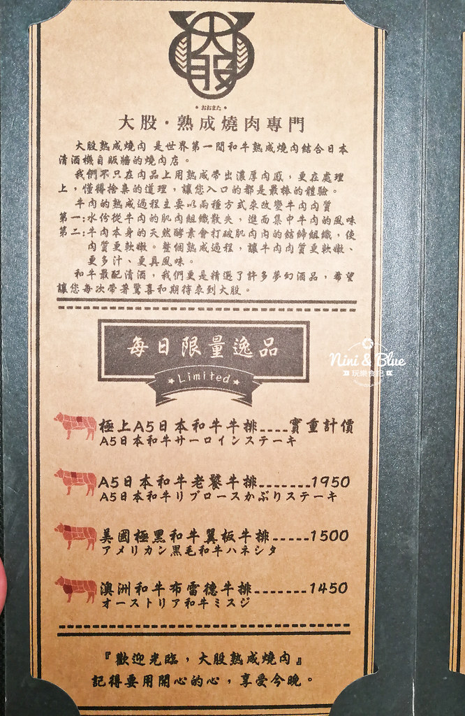 大股熟成燒肉 menu菜單 台中美食 和牛清酒03