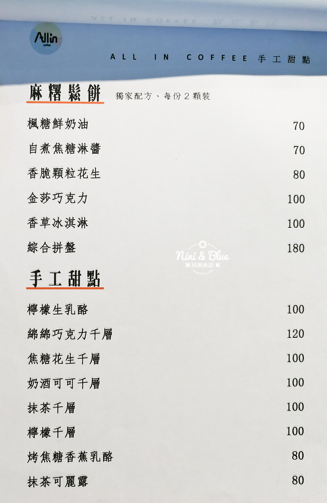 All in coffee 菜單 彰化員林不限時咖啡 插座12