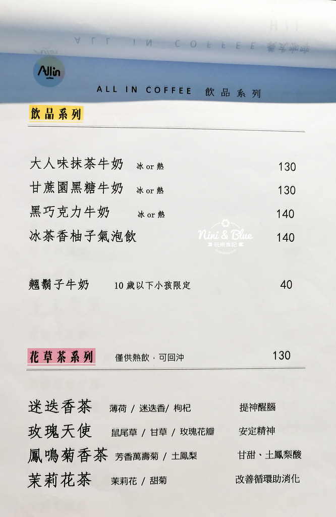 All in coffee 菜單 彰化員林不限時咖啡 插座11
