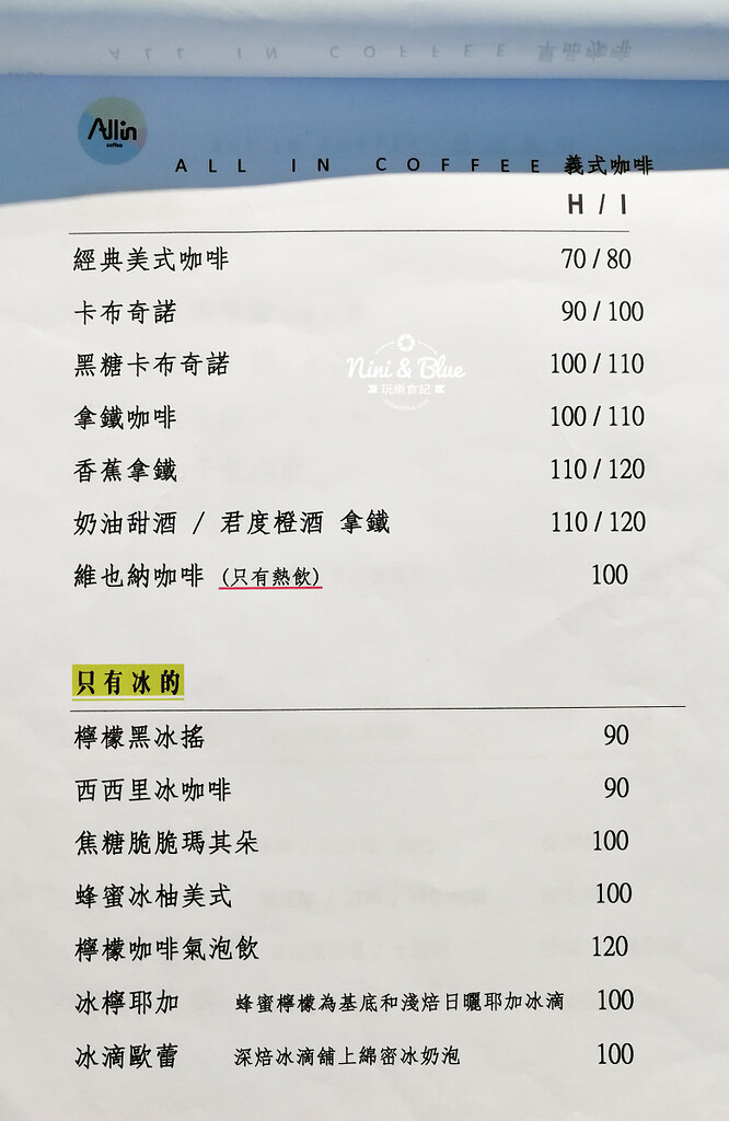 All in coffee 菜單 彰化員林不限時咖啡 插座10