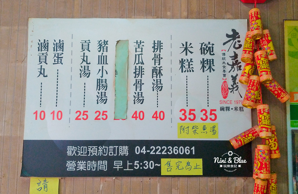 老嘉義碗粿米糕(民生本店).台中火車站09