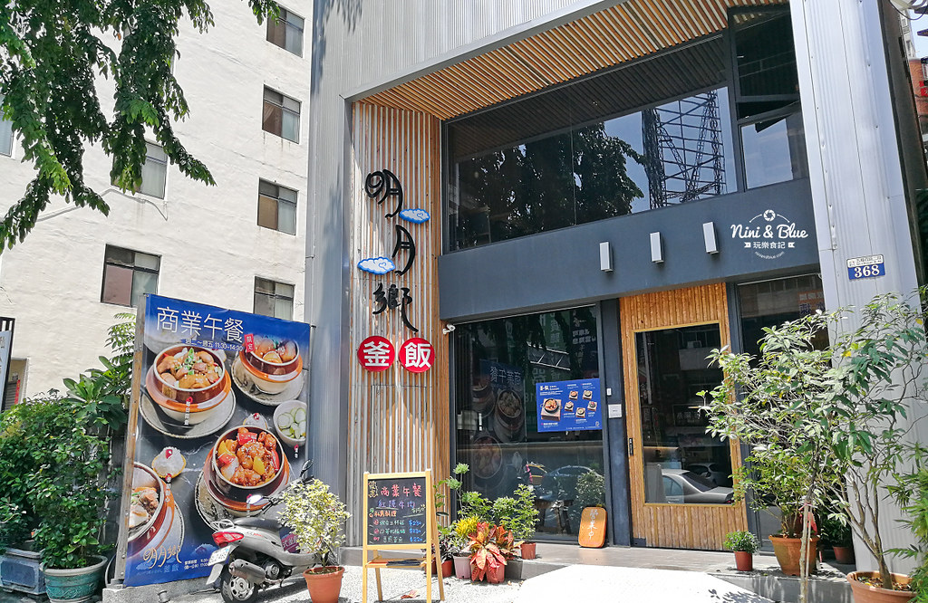 明月鄉釜飯 台中南屯區 五權西路美食便當 40 明月鄉釜飯 台中南屯區 五權西路美食便當40