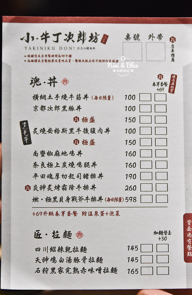 牛丁次郎 黑毛牛丼製造所 南投 草屯 台中 彰化10