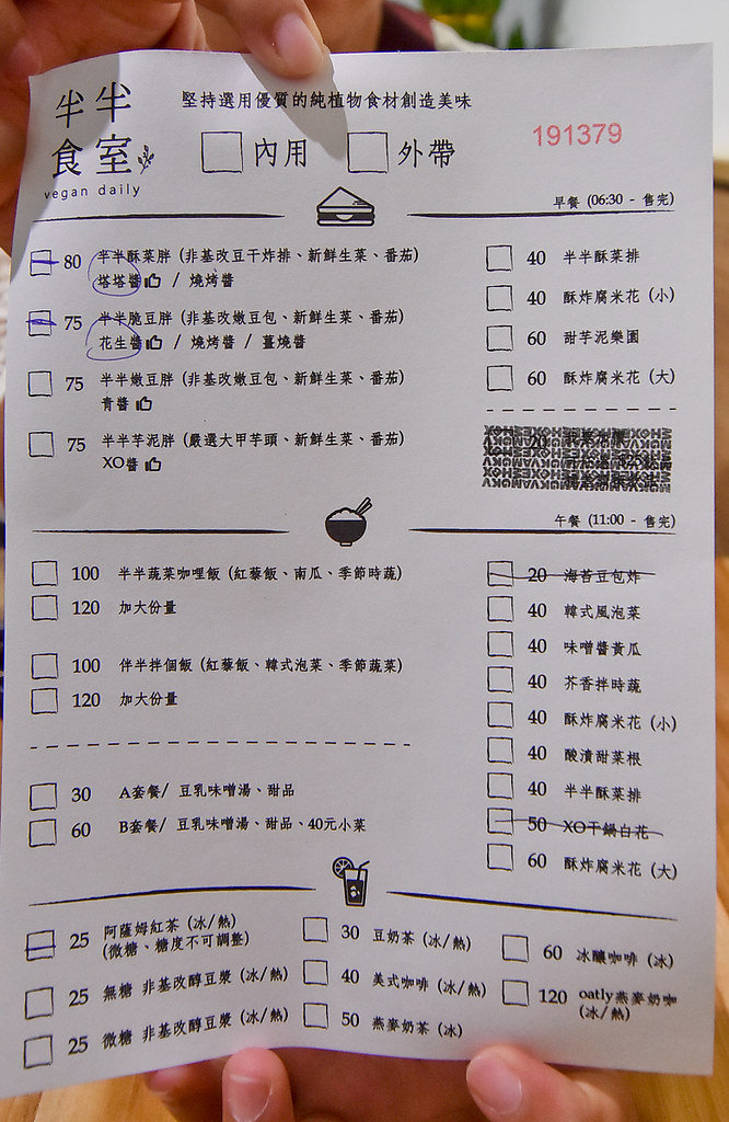 半半食室.台中素食早餐01 半半食室.台中素食早餐01