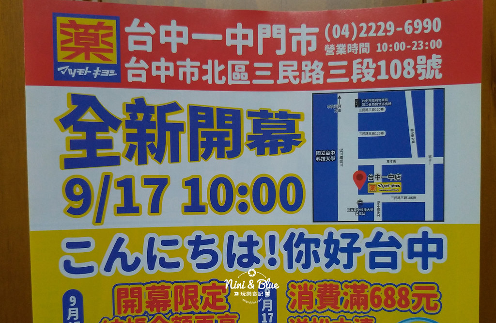 松本清台中店.台中景點02