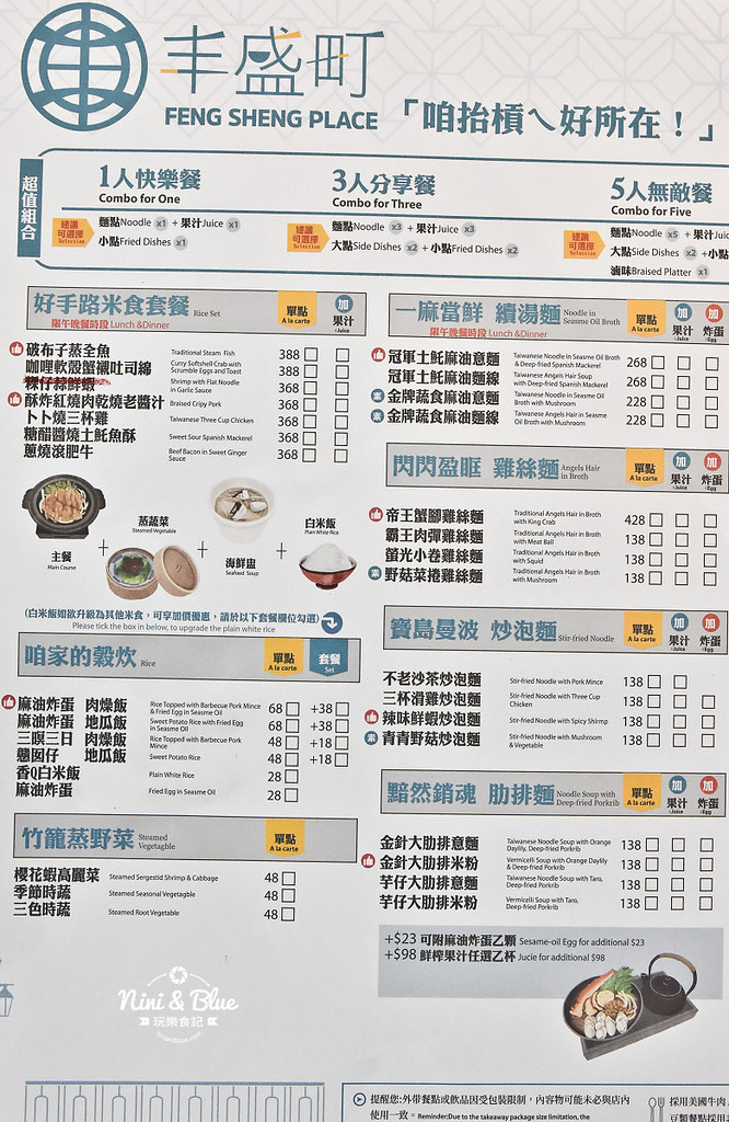 丰盛町 菜單 台中公園一中街茶館 日曜天地49