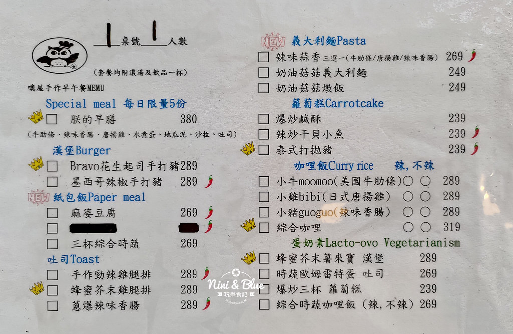 噢屋手作早午餐 | 貓頭鷹風格之早午餐店,蘿蔔糕、紙包雞特色簡餐,台中太平早午餐推薦 @Nini and Blue 玩樂食記 噢屋手作早午餐.台中太平早午餐02
