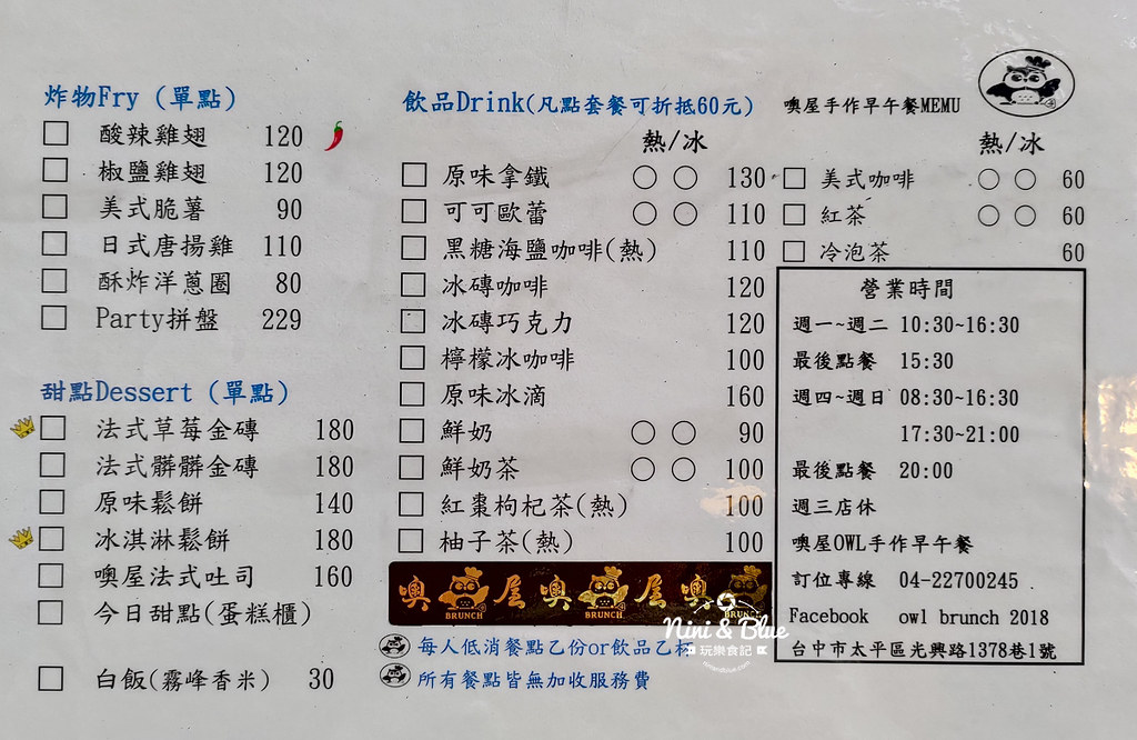 噢屋手作早午餐 | 貓頭鷹風格之早午餐店,蘿蔔糕、紙包雞特色簡餐,台中太平早午餐推薦 @Nini and Blue 玩樂食記 噢屋手作早午餐.台中太平早午餐01