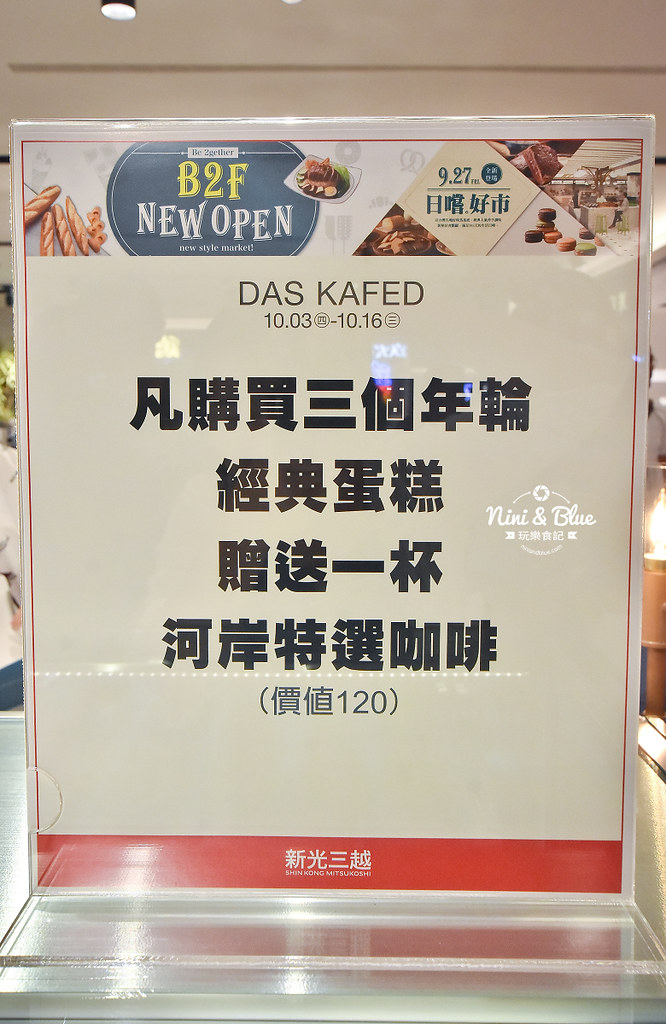 新光三越甜點 咖啡 下午茶 kafeD 20