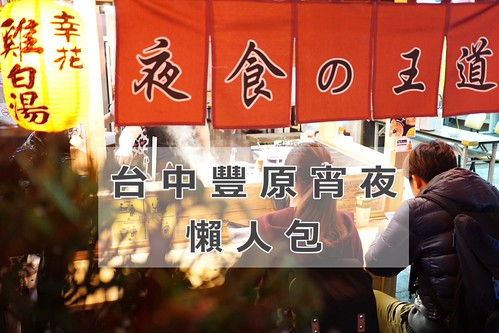豐原宵夜封面