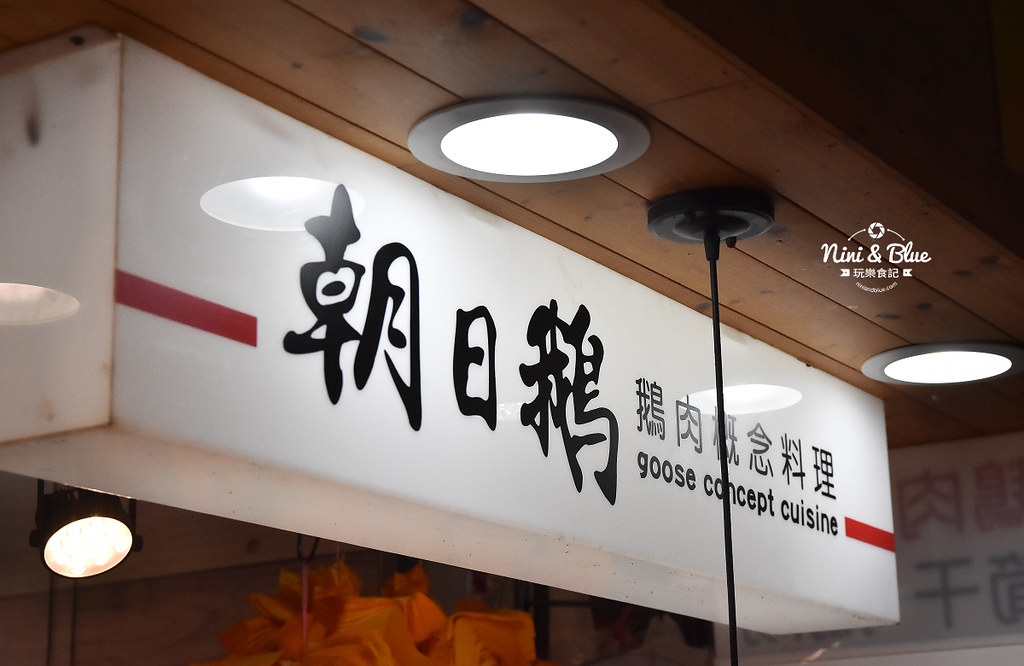 朝日鵝 台中鵝肉 烤鴨 黃昏市場美食19