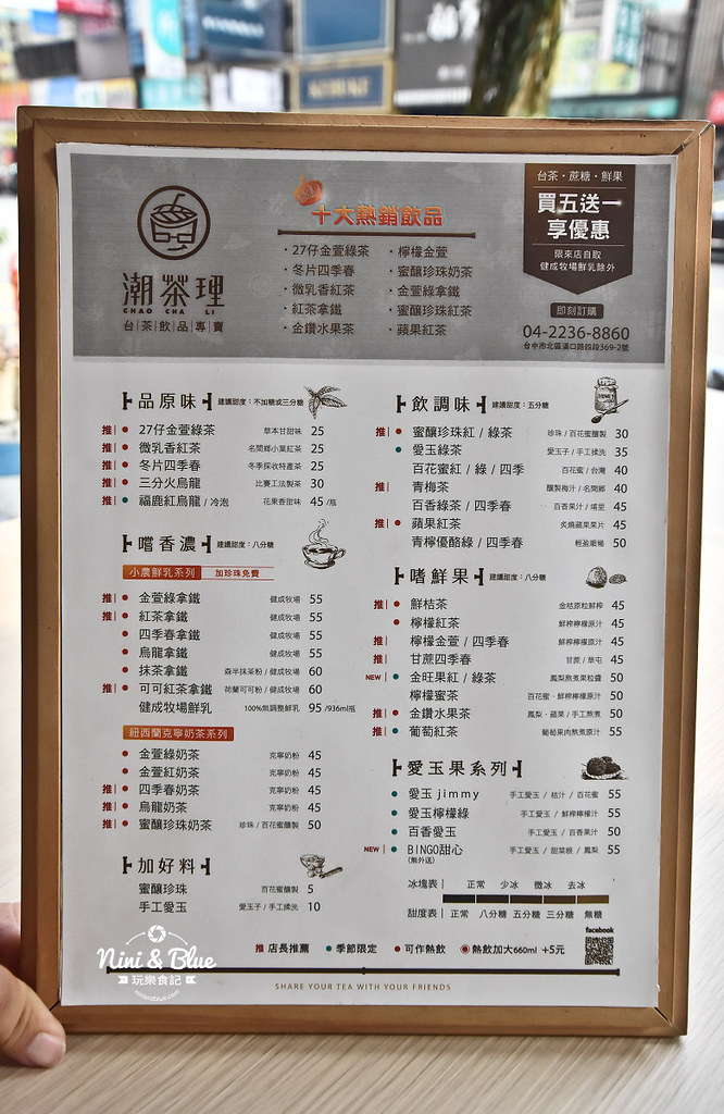 台中飲料 潮茶理 菜單menu外送03