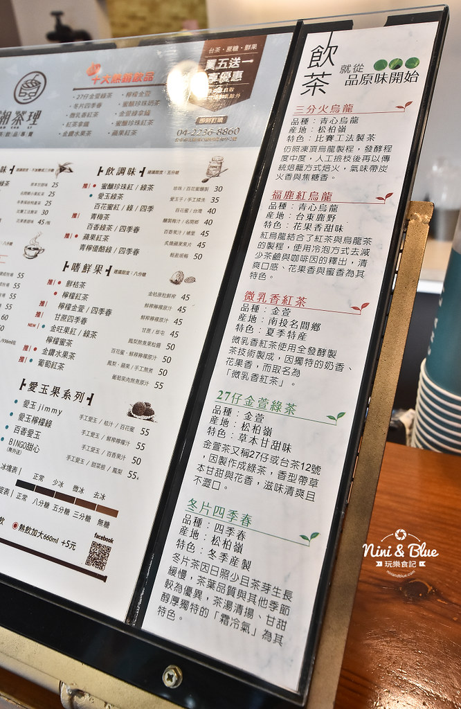 台中飲料 潮茶理 菜單menu外送04