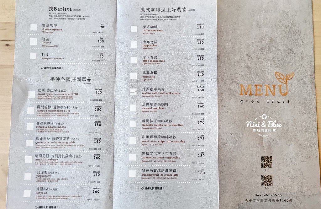好果實 好食咖啡.台中南區咖啡館03
