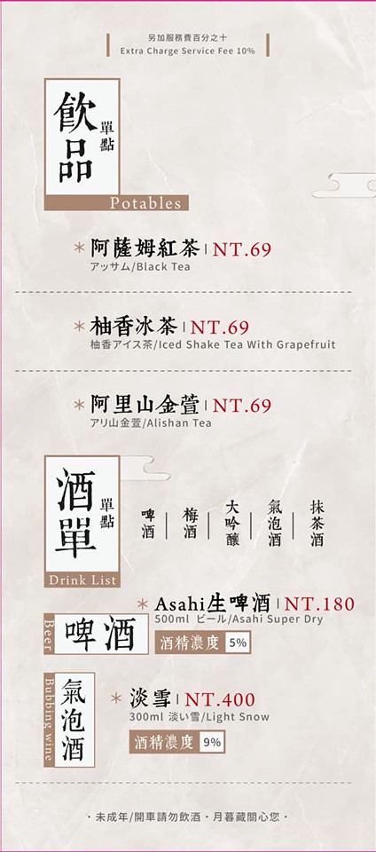 月暮藏涮涮鍋 台中火鍋 menu菜單價位15