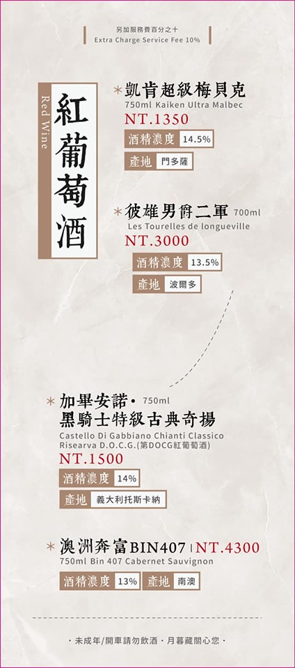 月暮藏涮涮鍋 台中火鍋 menu菜單價位02
