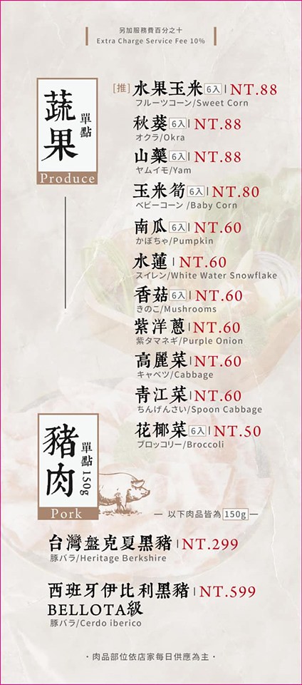 月暮藏涮涮鍋 台中火鍋 menu菜單價位18